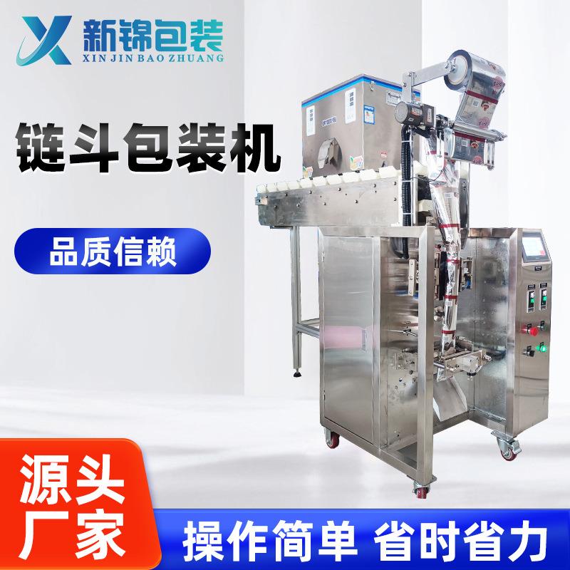 零食链斗包装机背封封口五金螺丝颗粒食品机械颗粒包装机厂家直销