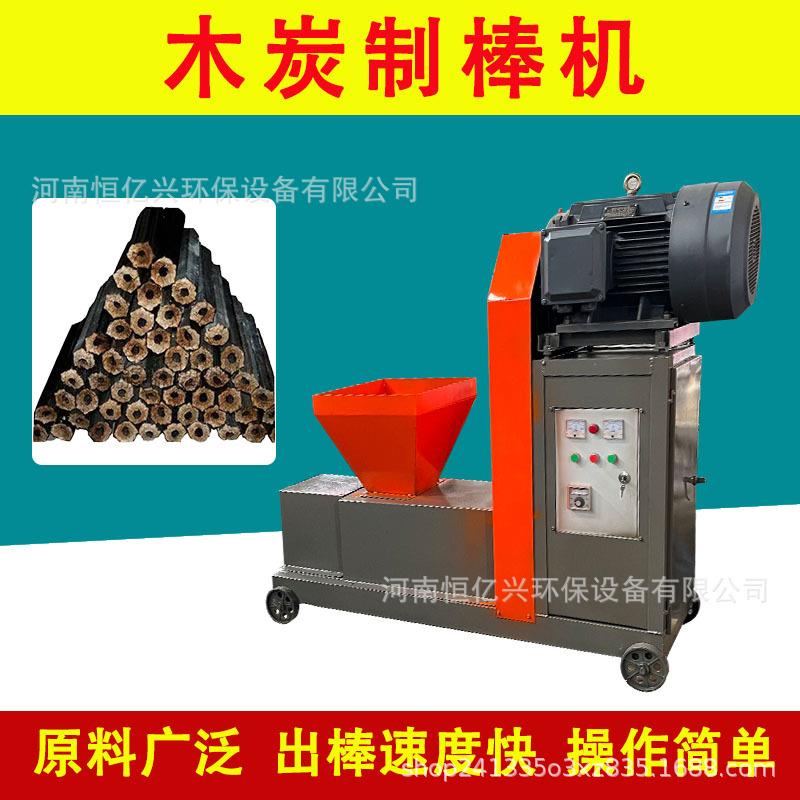 木屑锯末制棒机制炭生产线烧烤炭加工设备碳化炉家用商用木炭机器