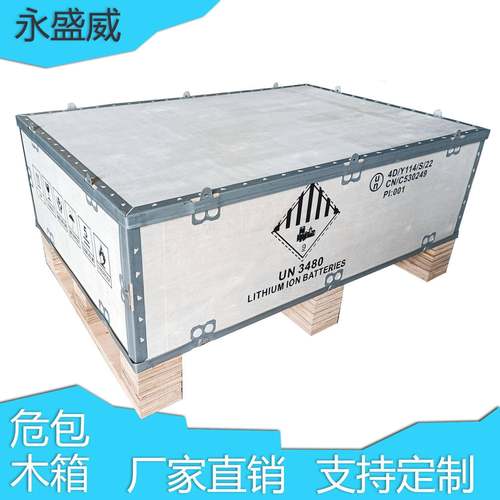东莞包装UN3480电池危包木箱生产厂家UN钢带木箱