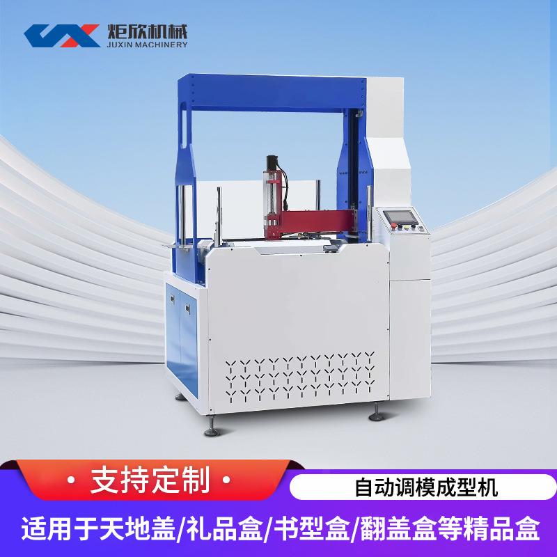 自动盒子包装调模天地盖成型机纸品糊盒机纸板纸类