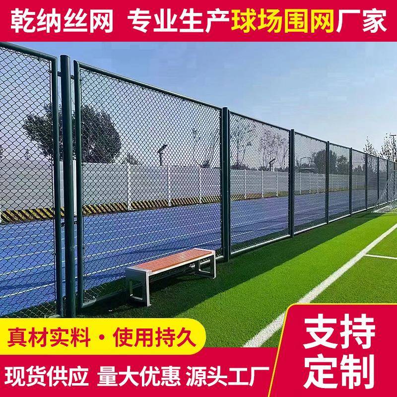 球场围网运动球场包塑菱形网户外学校操场护栏低碳钢丝体育场围栏