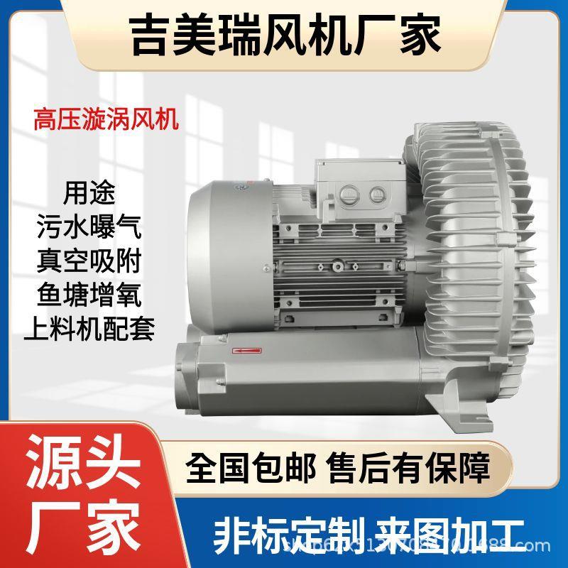 高压漩涡气泵风机5.5kw1.5KW2.2KW3.7KW7.5KW11KW15KW高压风机