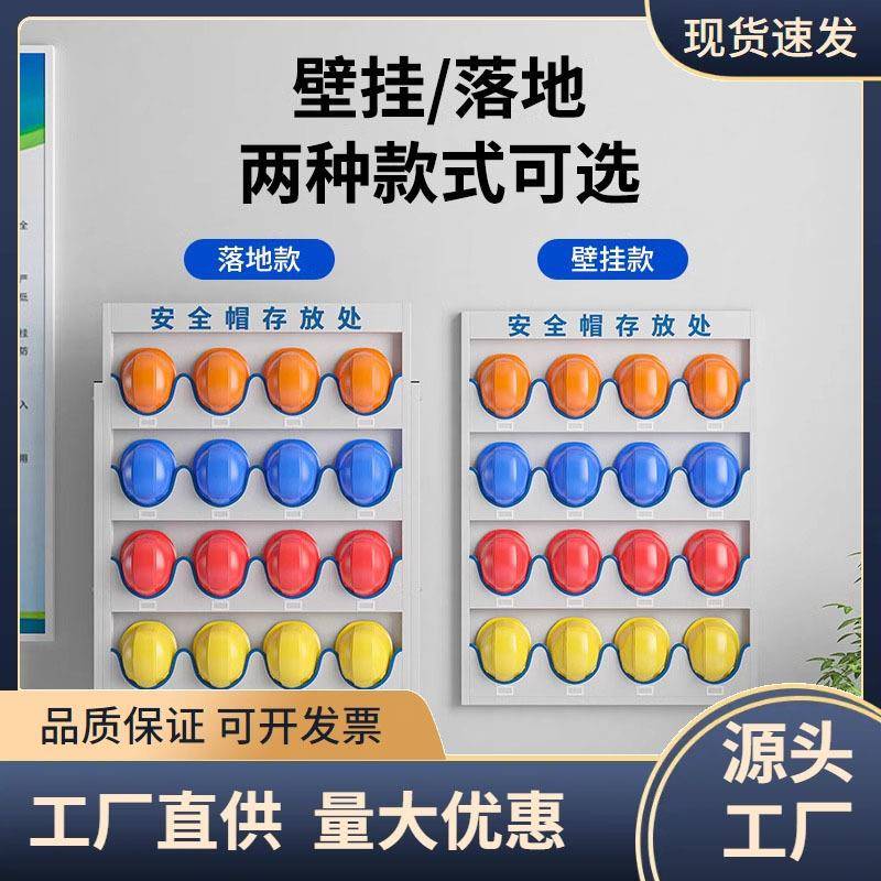 工地安全帽存放架子车间安全帽收纳架壁挂式工厂安全帽展示架落地