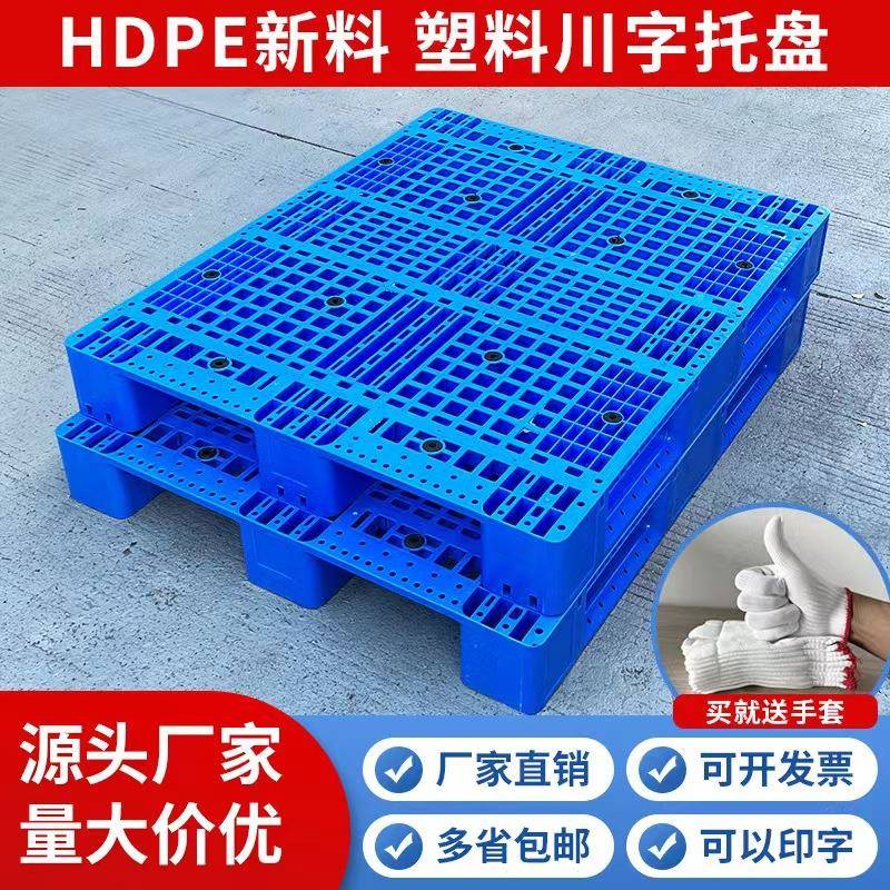 重型网格川字塑料托盘叉车仓库货架卡板地台防潮垫板工业货物托板