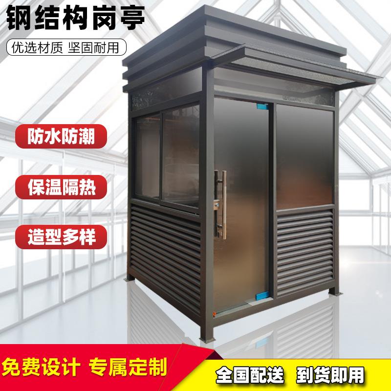 厂家定制户外岗亭钢结构小区门卫室保安亭执勤岗亭不锈钢定制岗亭