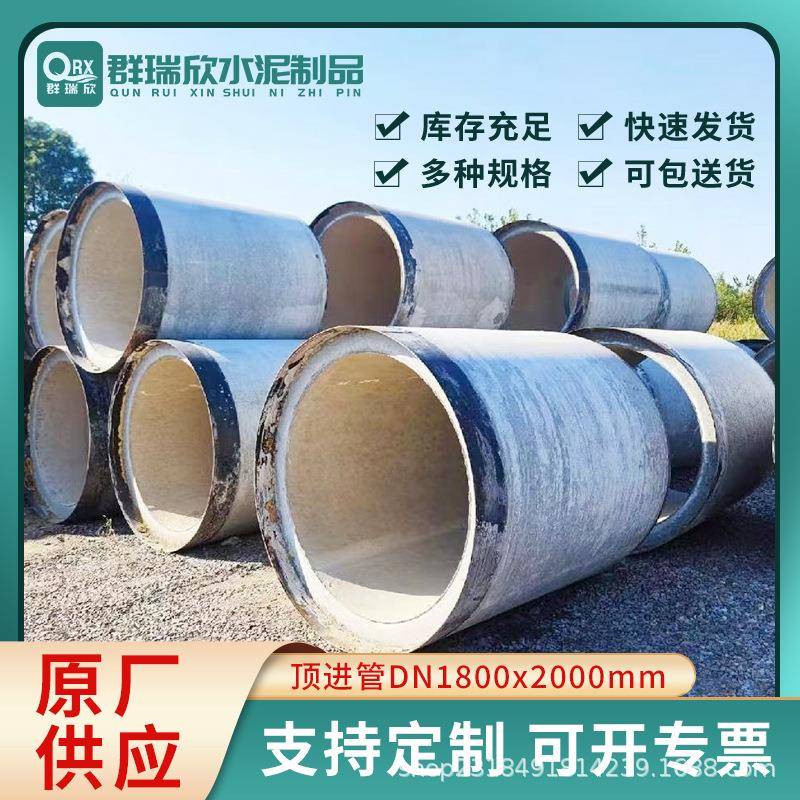钢筋混凝土排水管顶进管DN1800*2000mm