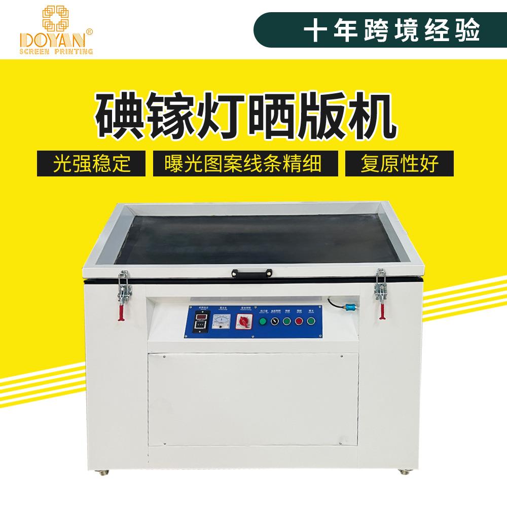 现货碘镓灯晒版机小型uv紫外线曝光机丝网印刷晒网机