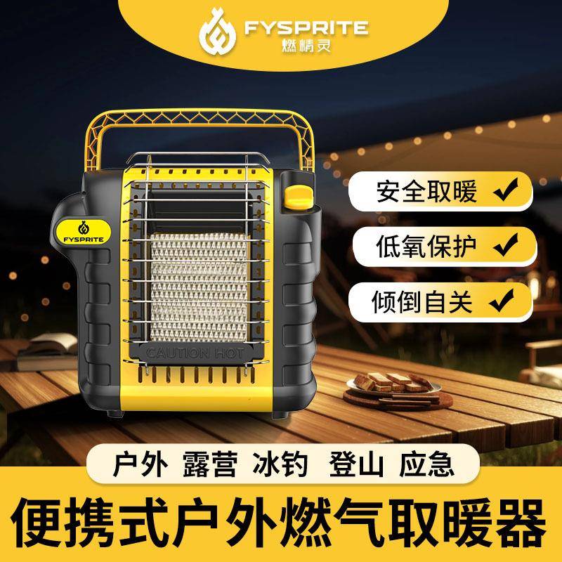 跨境加热先生丙烷户外取暖器液化气野外露营帐篷秋冬季燃气取暖炉