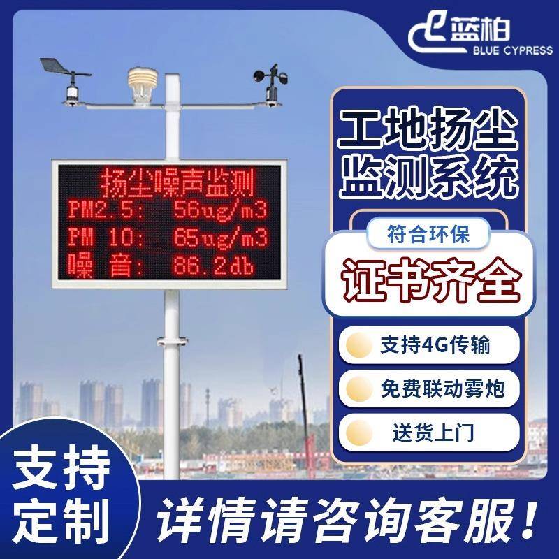 扬尘噪声监测仪工地噪音pm2.5系统粉尘自动环境m2实时在线检测仪