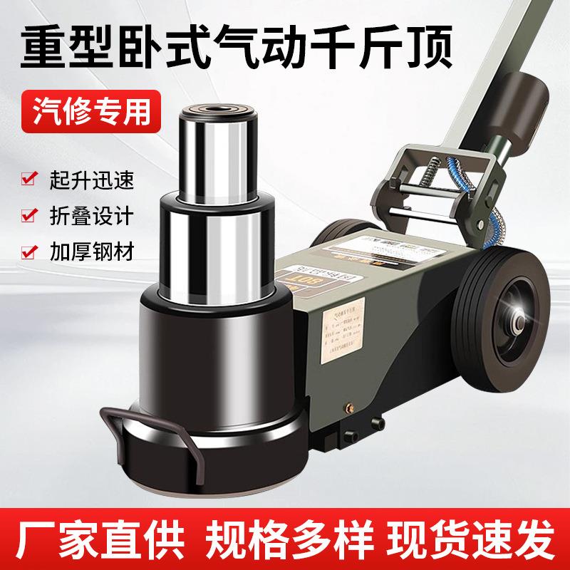 重型卧式气动千斤顶100T120T150吨汽修专用压顶可折叠液压千斤顶