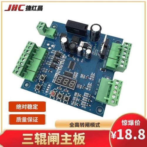 通道闸主板半自动三辊闸主板全高闸主板工地系统转闸系统5.3