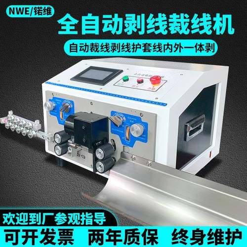 全自动电脑剥线机护套多芯线内外一体剥皮机电缆裁剪下线拨皮机器