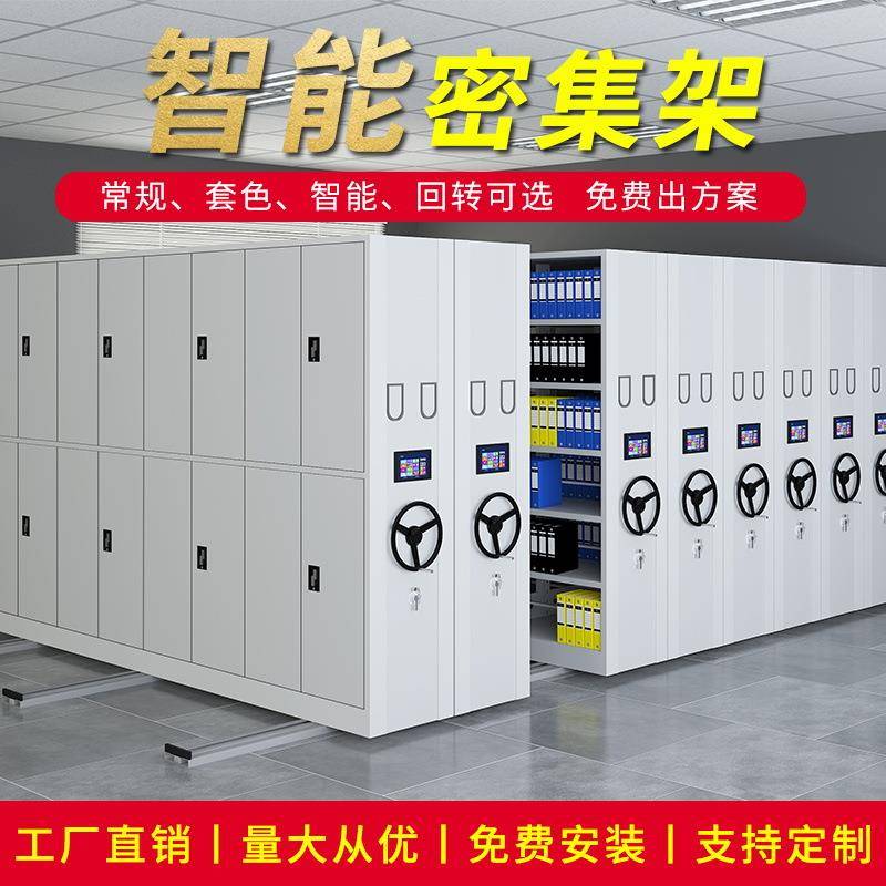 密集架档案室电动智能密集柜手摇式移动档案柜凭证柜资料架文件柜