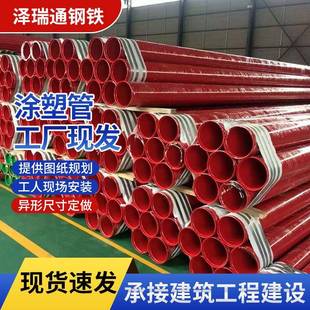 厂家钢塑复合管dn100热浸塑钢管q235内外涂塑热浸塑穿线管