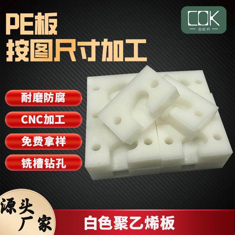 聚乙烯板3-100mmHDPE板按图雕刻加工PE板全新料耐腐蚀,工业油品/胶粘/化学/实验室用品,注塑胶,淘宝优惠券,粉丝福利购,淘宝优惠卷