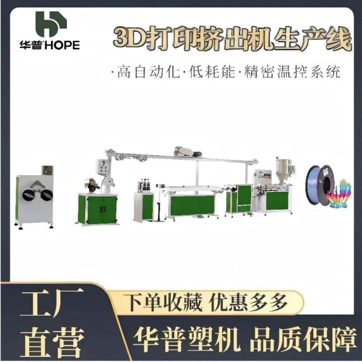 高质量3D打印耗材丝材塑料挤出机生产线pla/pc/pva