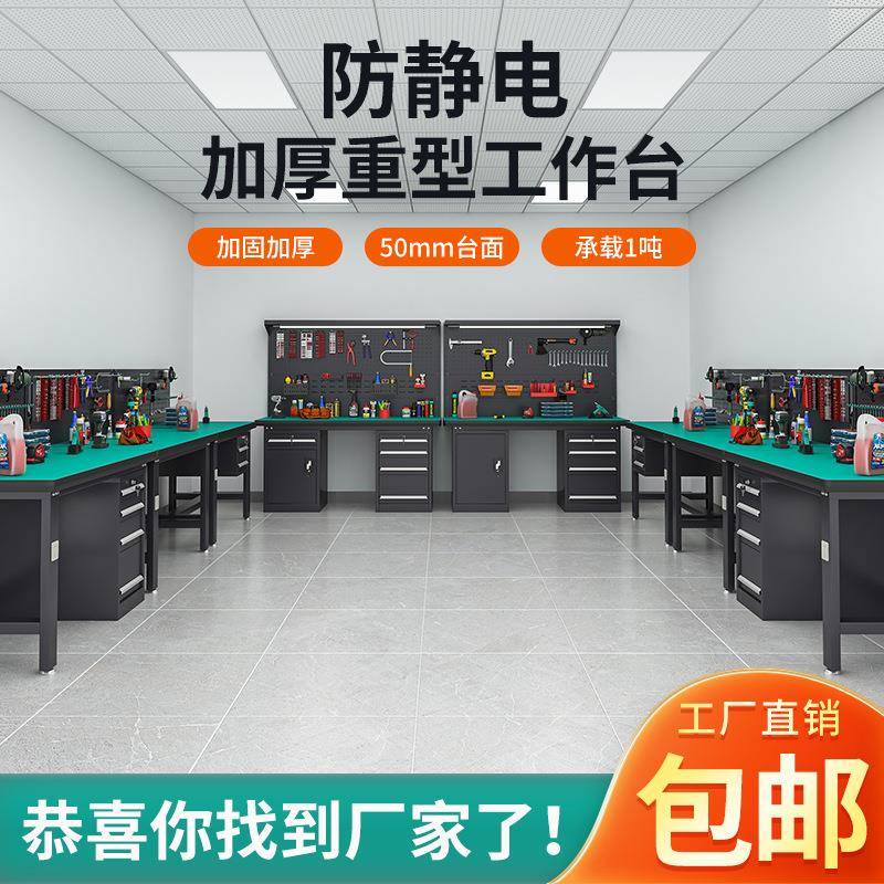 重型防静电工作台工厂模型车间钳工操作台不锈钢维修实验工位桌子