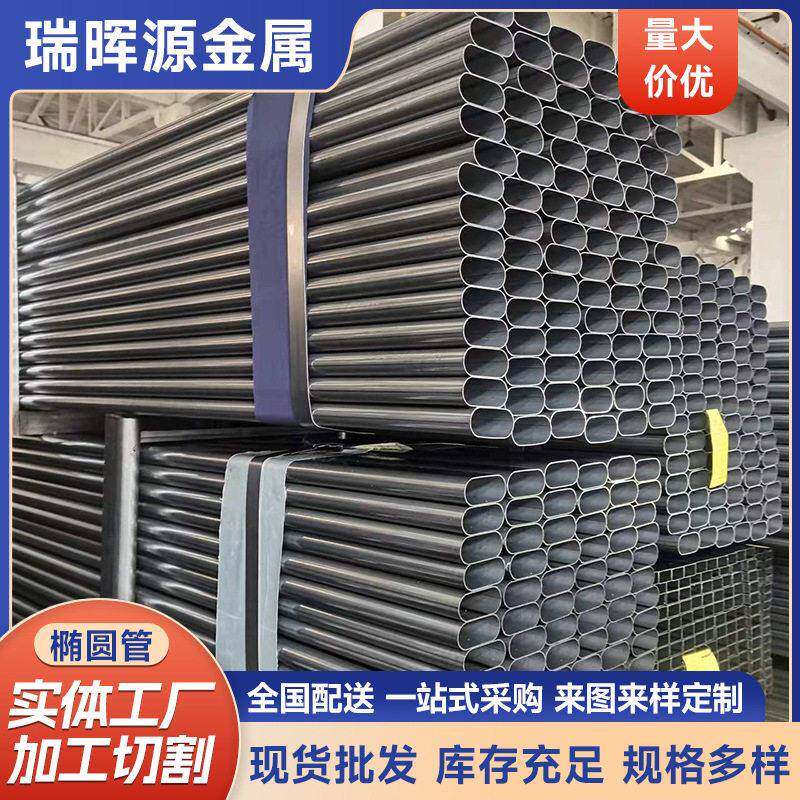 家具扶手专用异型椭圆铁管无锡现货供应平椭圆管q195黑退椭圆管