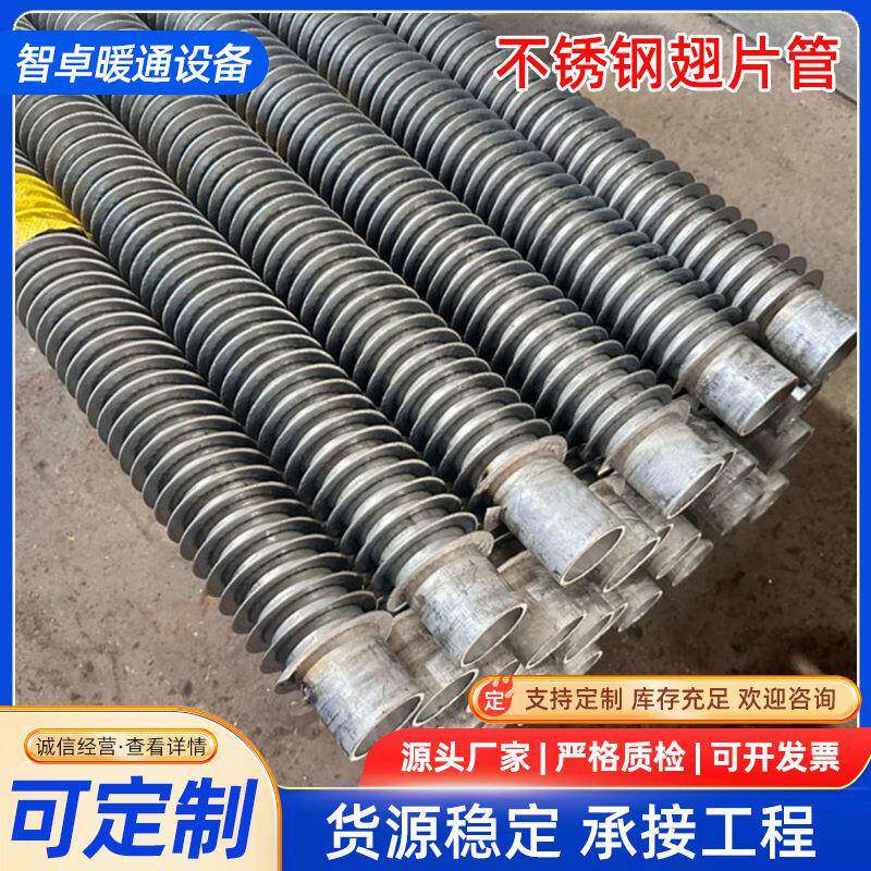 不锈钢翅片管散热器工业设备用无缝加热复合螺旋激光焊接翅片管