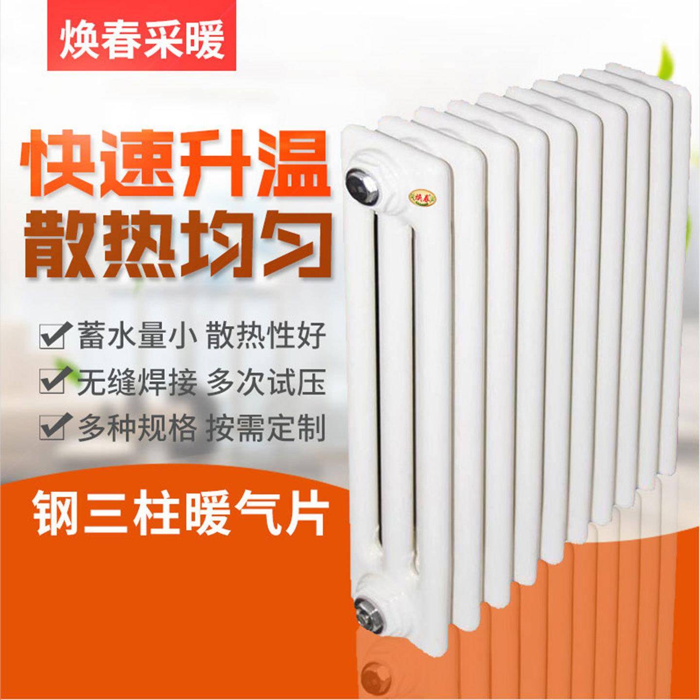 钢三柱暖气片低碳钢加厚散热器家用自取暖大水道客厅卧室散热片