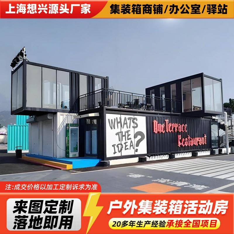 网红集装箱住人房户外景区模块化集装箱房屋定制移动集装箱办公室