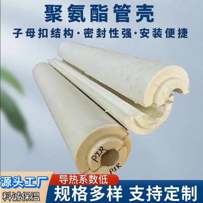 阻燃高密度硬质发泡聚氨酯管壳管道保温保冷聚氨酯pir管壳