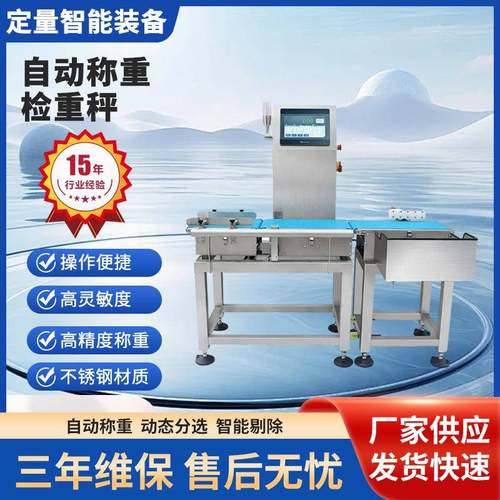 流水线动态检重秤自动在线复检秤质量分选皮带秤检重机智能检测