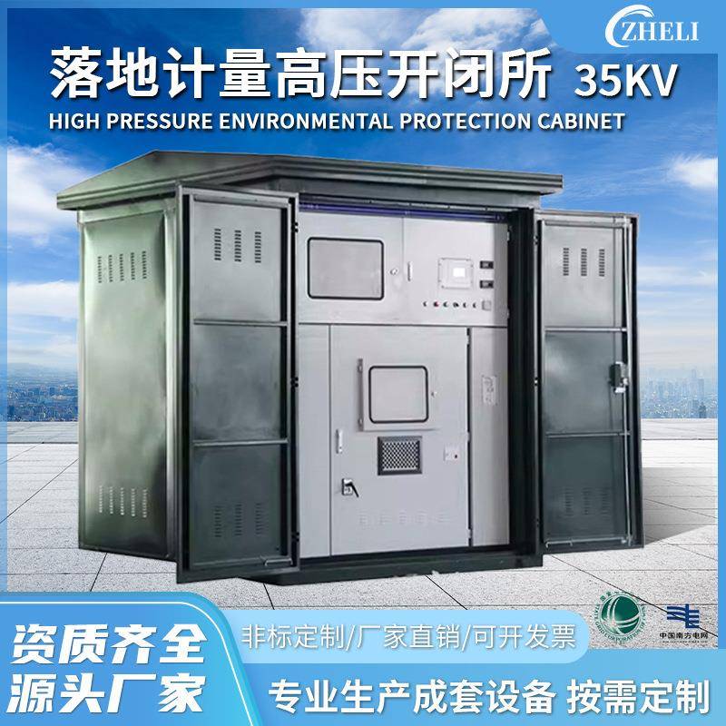 定制厂家加工DFW-35KV电缆分支箱户外开闭所40.5KV落地式高压柜