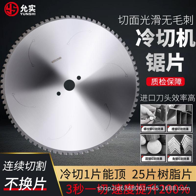 专业金属冷切钨钢锯片10寸14寸切铁钢筋铁管工地螺纹钢切割圆锯片
