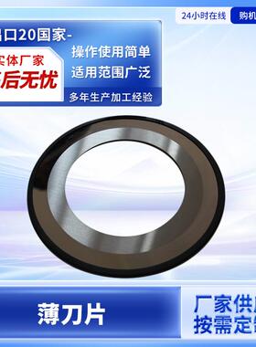 合金单刀园刀片200x122x1.3分纸机钨钢圆刀片纸箱单刀薄刀片