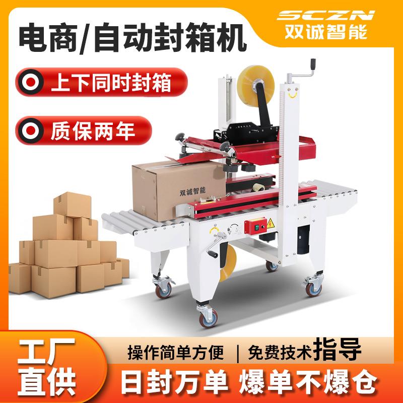 全自动高速封箱机电商专用小型快递自动打包机小纸箱封口机胶带