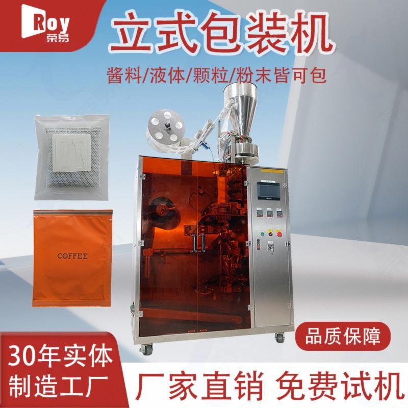 滤纸袋内外袋挂耳咖啡包装机抹茶粉末超声波无纺布三边封包装机