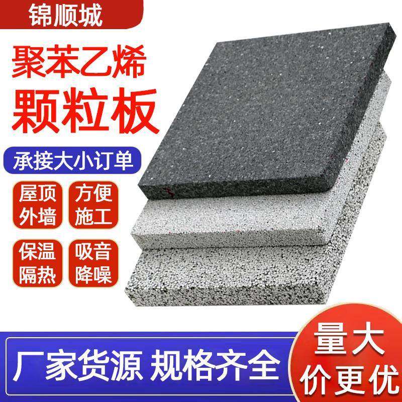 不燃型聚苯颗粒板保温隔热匀质板建筑内外墙防火复合阻燃厂家,基础建材,隔热保温片,淘宝优惠券,粉丝福利购,淘宝优惠卷