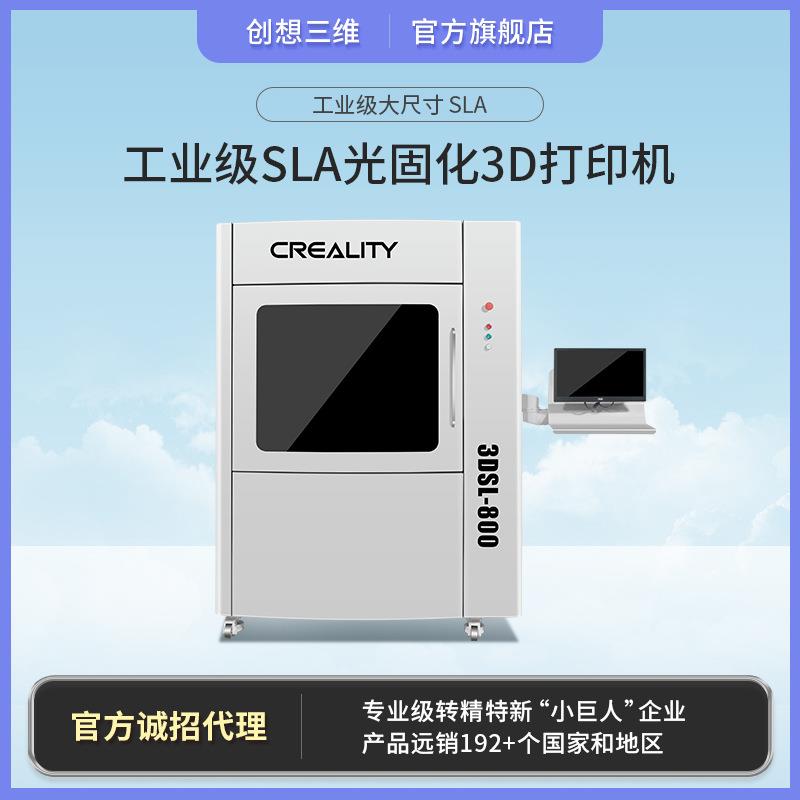 工业级高精度SLA大尺寸3D打印机支持多种树脂批量3d打印