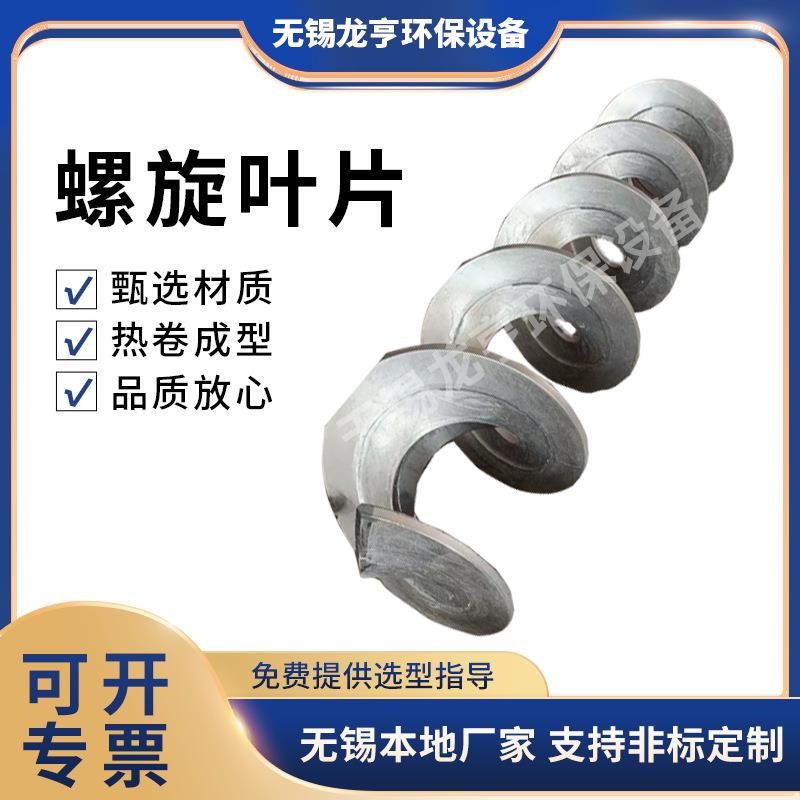 无轴螺旋输送机绞龙叶片无轴连续螺旋输送设备叶片热卷成型