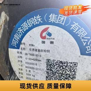 现货供应65Mn弹簧钢圆棒圆钢可切割铣磨热处理65Mn弹簧钢板精光板
