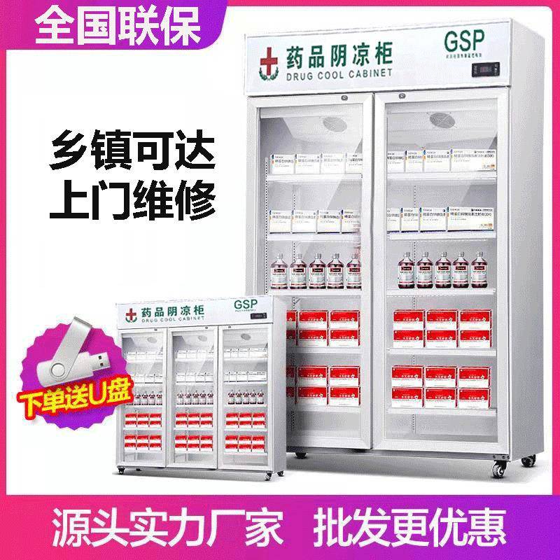 商用药品冷藏柜展示柜立式冰箱双门三门GSP认证药店药房阴凉柜