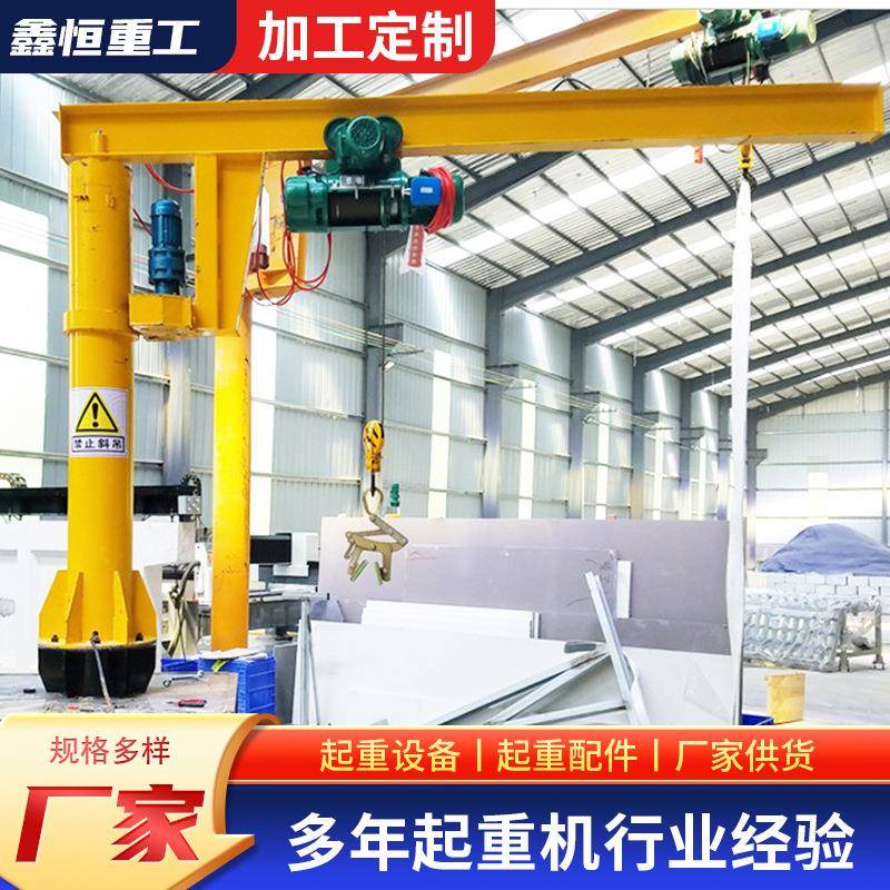 可移动式悬臂吊工业车间1吨2吨立柱式单臂吊电动遥控悬臂吊机