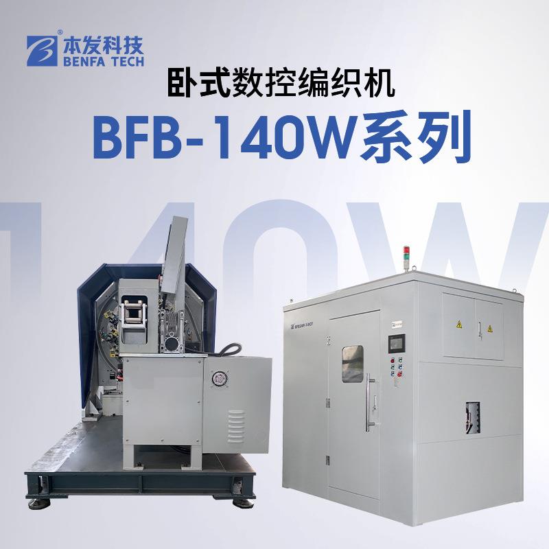 碳纤维复合材料三维编织机工厂全自动高速空调金属软管编织机48锭