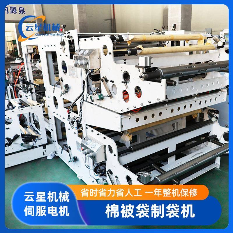 源头厂家供应棉被袋制袋机械设备多功能全自动PE袋塑料袋制袋机