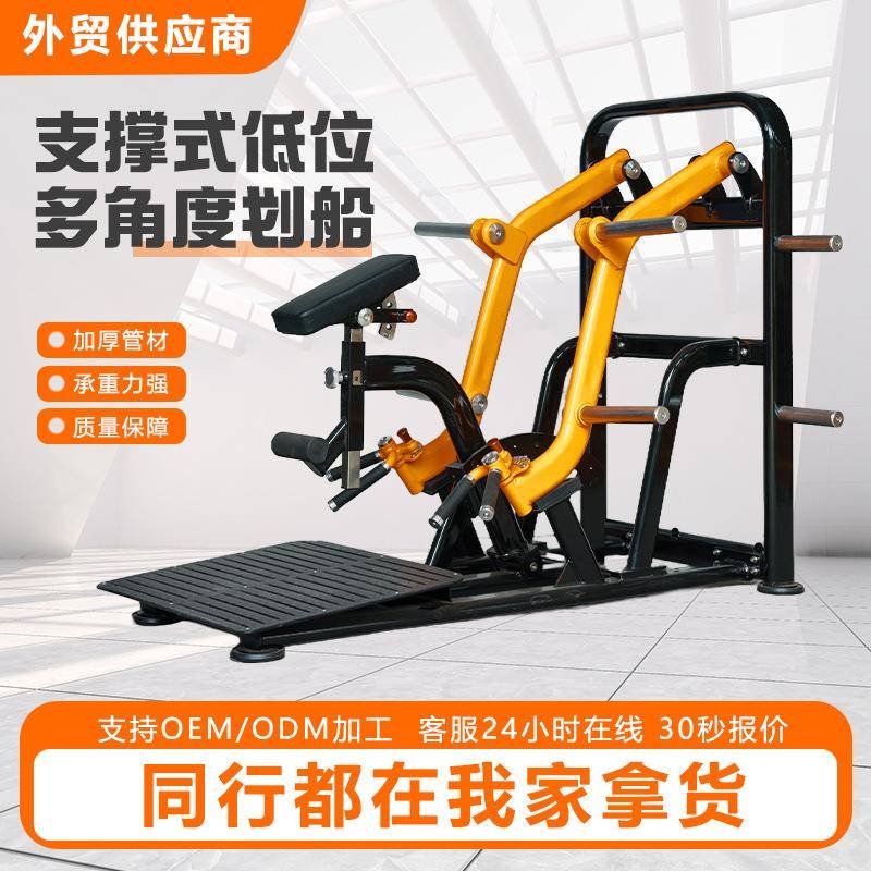 商用健身房推胸高低拉背深蹲力量训练器械支撑式低位多角度划船