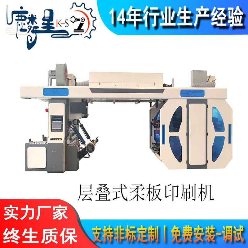 4色层叠式柔版印刷机塑料包装袋柔印机PEOPPPET薄膜印刷设备