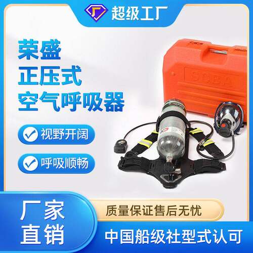 正压式空气呼吸器消防装备个人防护救援呼吸器