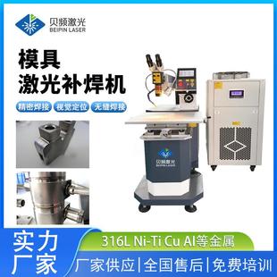 多功能模具激光补焊机配件激光焊接机轴承激光焊接设备精密焊接