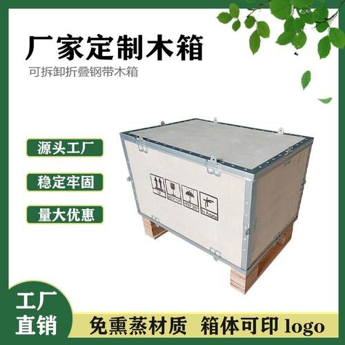 东莞钢带箱可拆卸物流木箱免熏蒸出口海运仓储胶合板包装木箱厂家