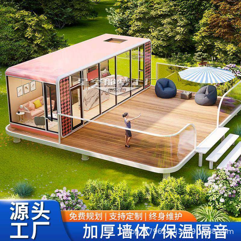 苹果舱休闲度假酒店集装箱苹果舱移动房屋民宿旅馆住人房子