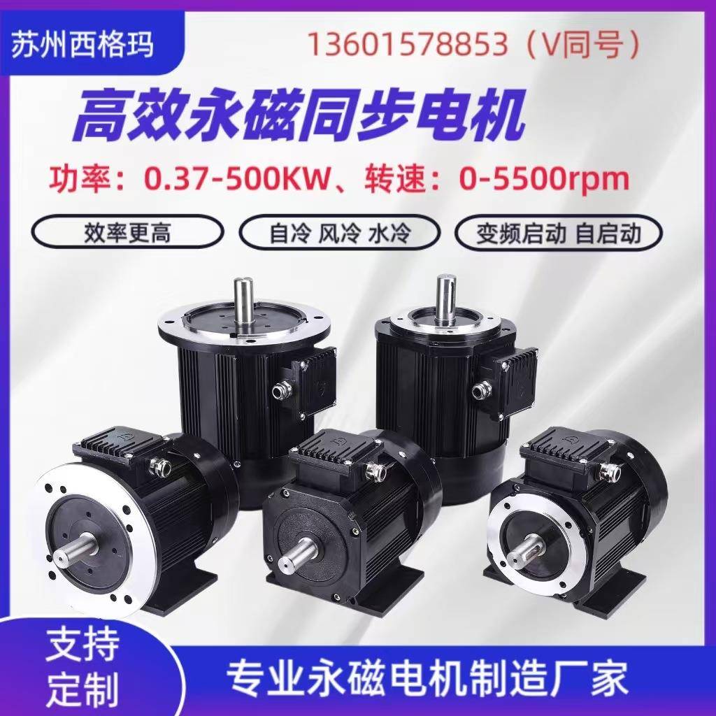 高效率风机压缩机专用稀土永磁同步电机变频启动7.5W调速电动机