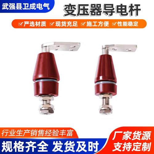 变压器套管低压导电杆变压器电力配件变压器导电杆