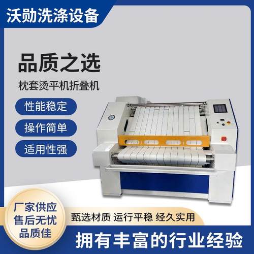 枕套烫平机折叠机医院宾馆洗衣房床单枕套烫平机折叠机现货