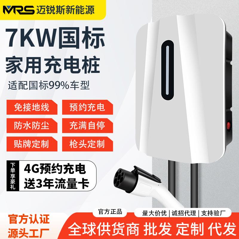 新能源电动汽车充电桩家用7kw快充特斯拉埃安五菱mini通用